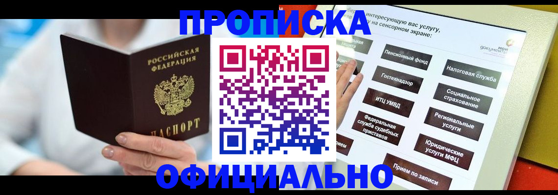 временная регистрация законно в Сураже