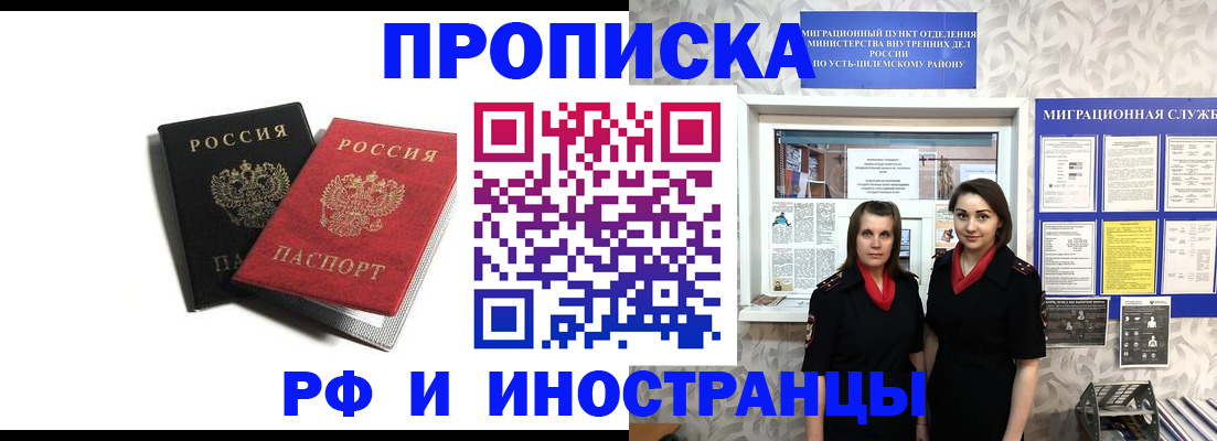 временная регистрация в Сураже