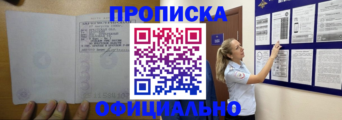 купить прописку в Сураже